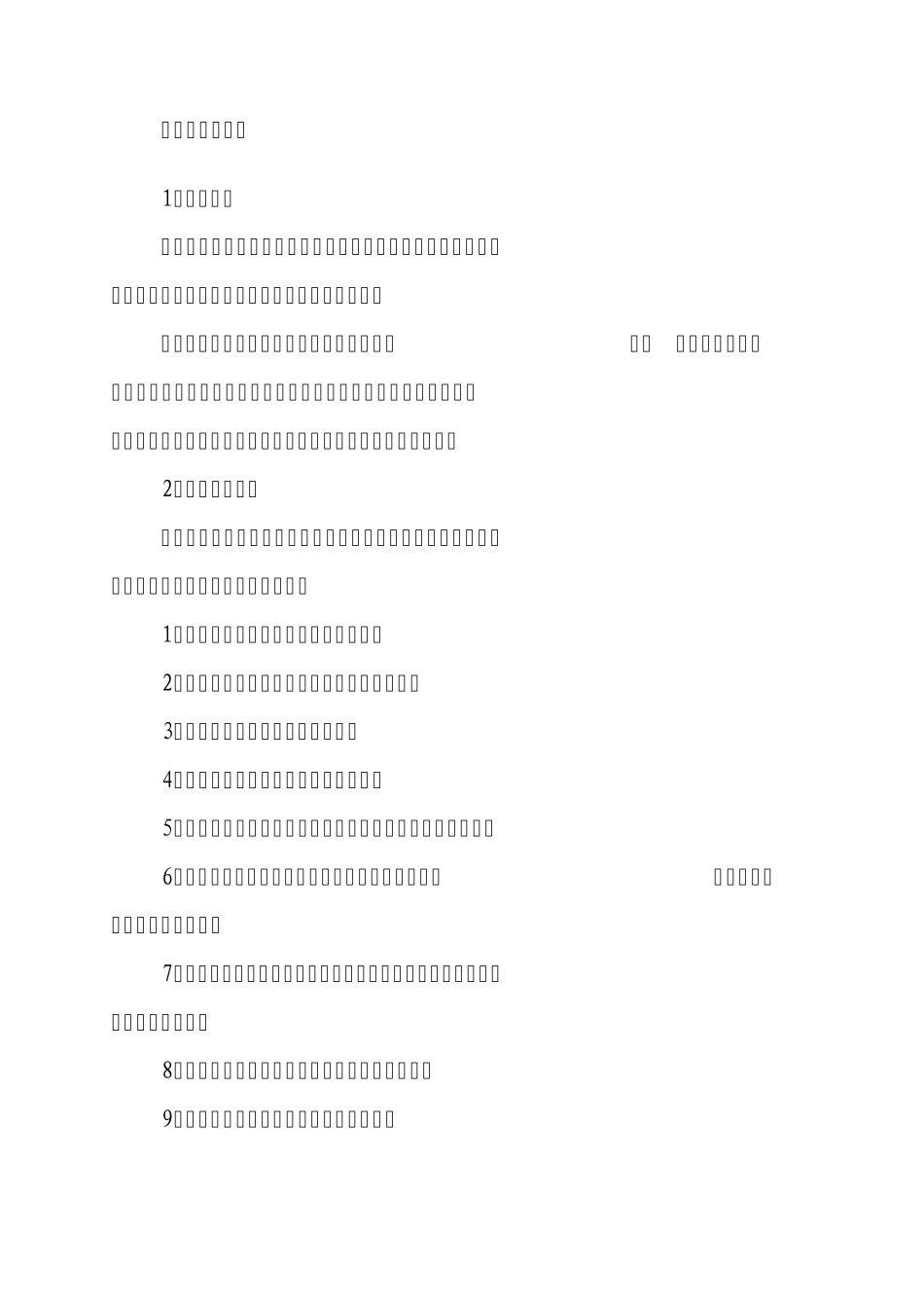 水平衡(平凉电厂)_第3页
