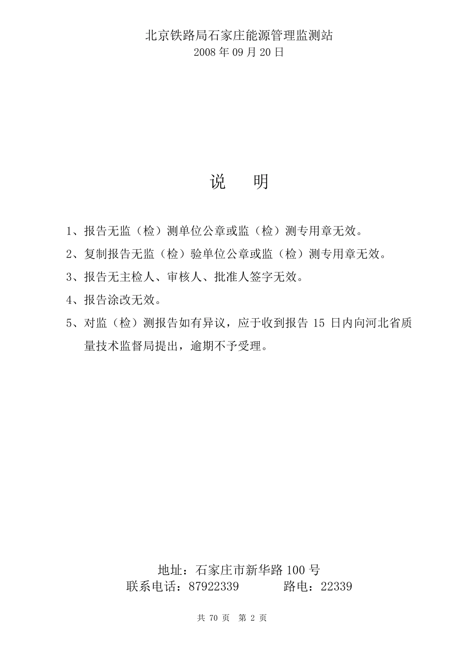 水平衡报告书(已排好)1_第2页