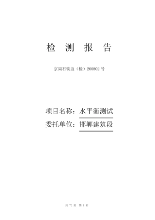水平衡报告书(已排好)1