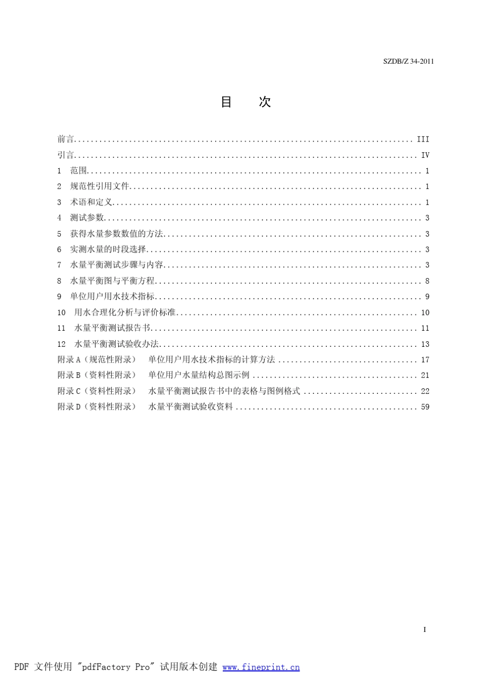 水平衡测试技术指南_第2页