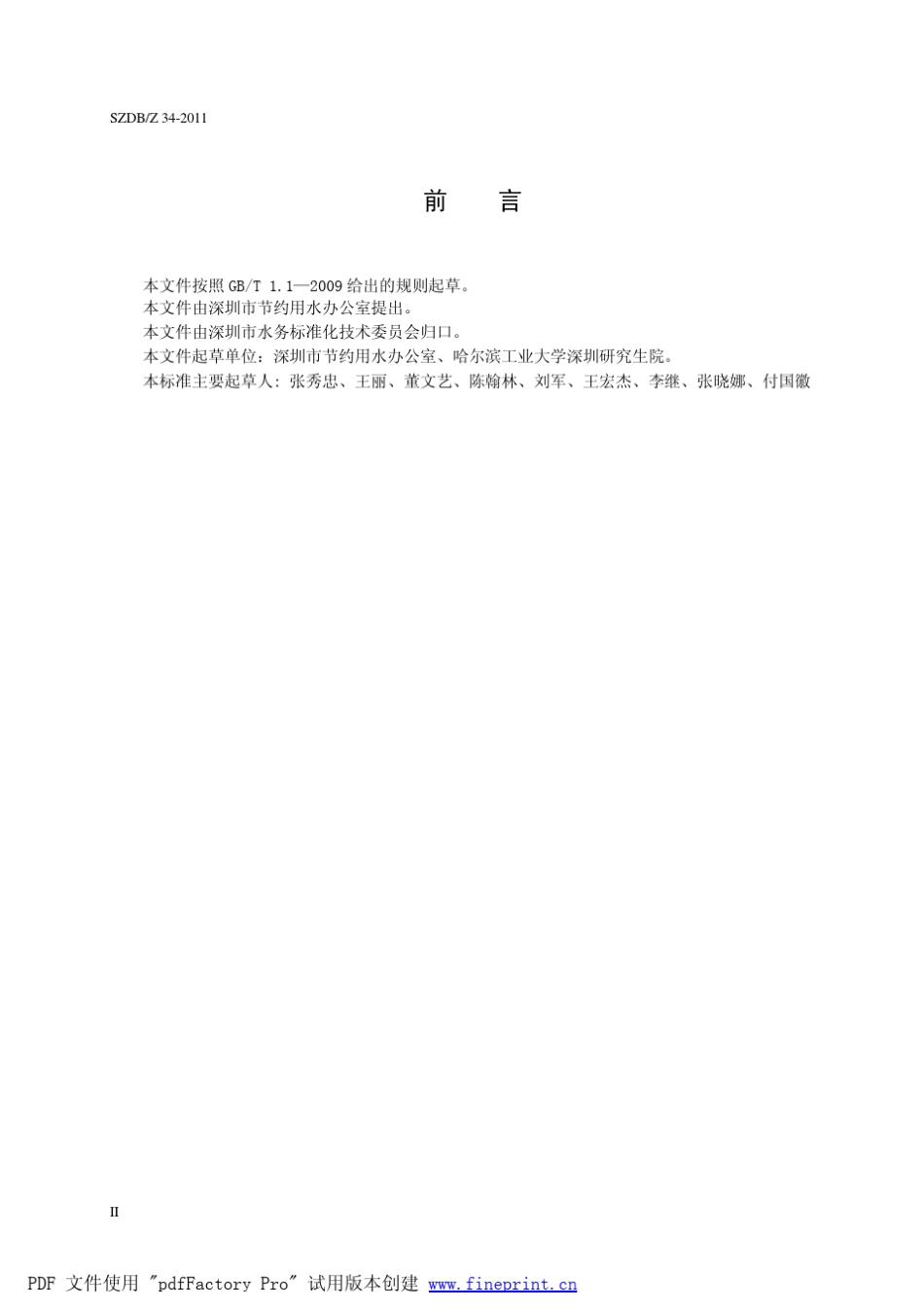 水平衡测试技术指南_第3页