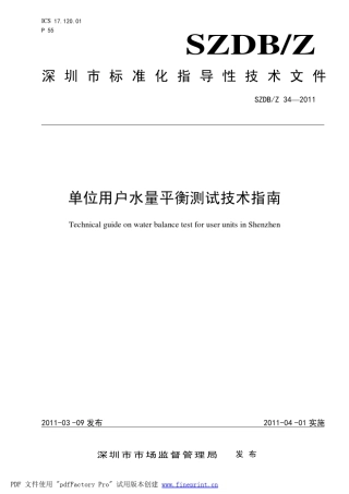 水平衡测试技术指南