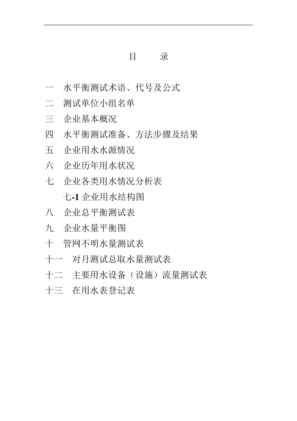 水平衡测试报告(201603)_第3页