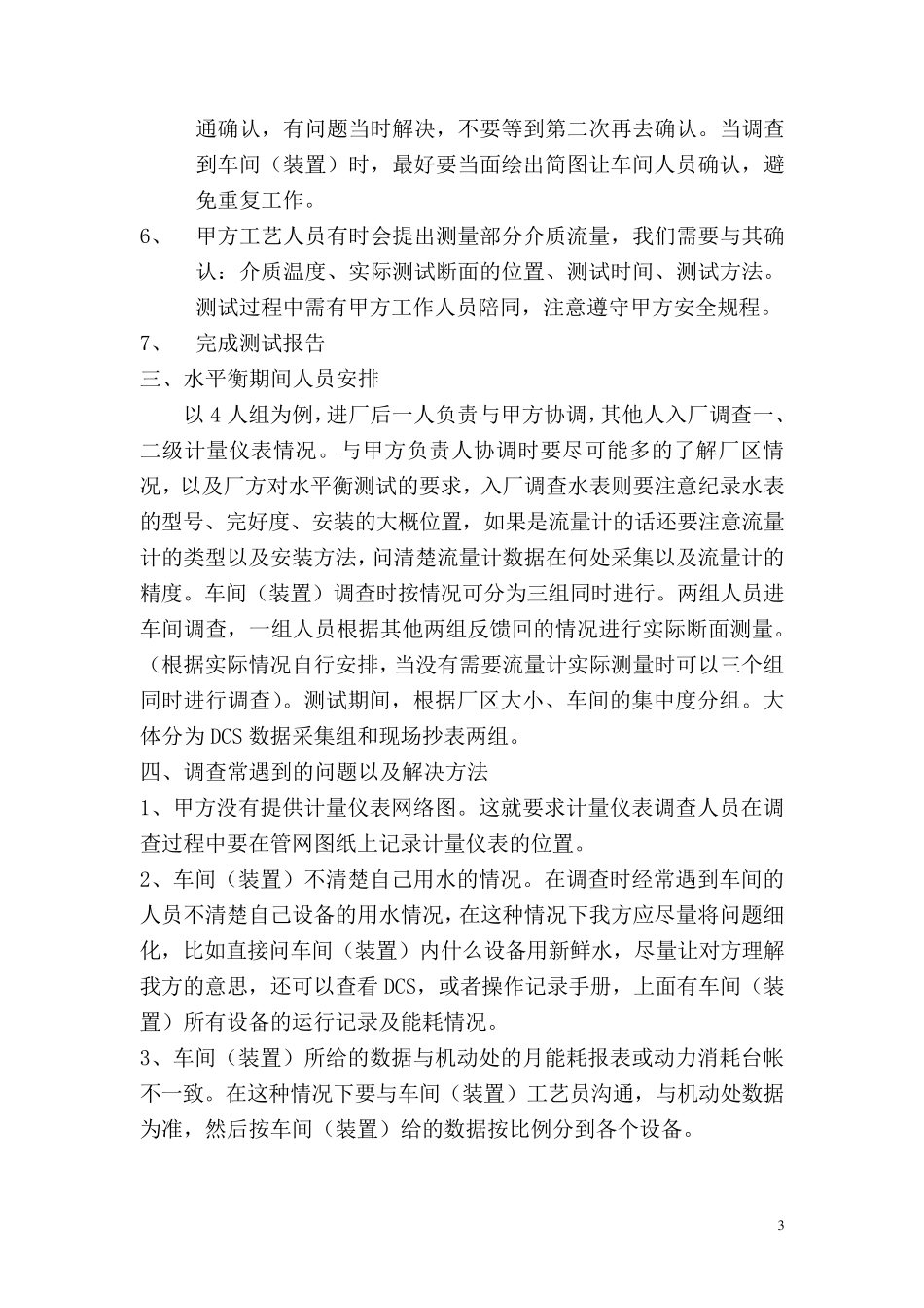 水平衡测试方法2009_第3页