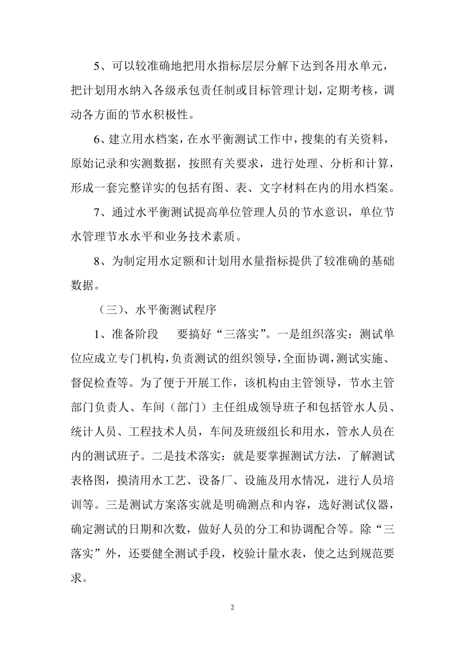 水平衡测试方案_第2页