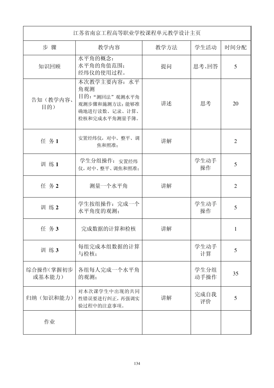 水平角观测教学设计_第2页