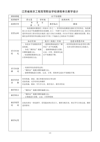 水平角观测教学设计