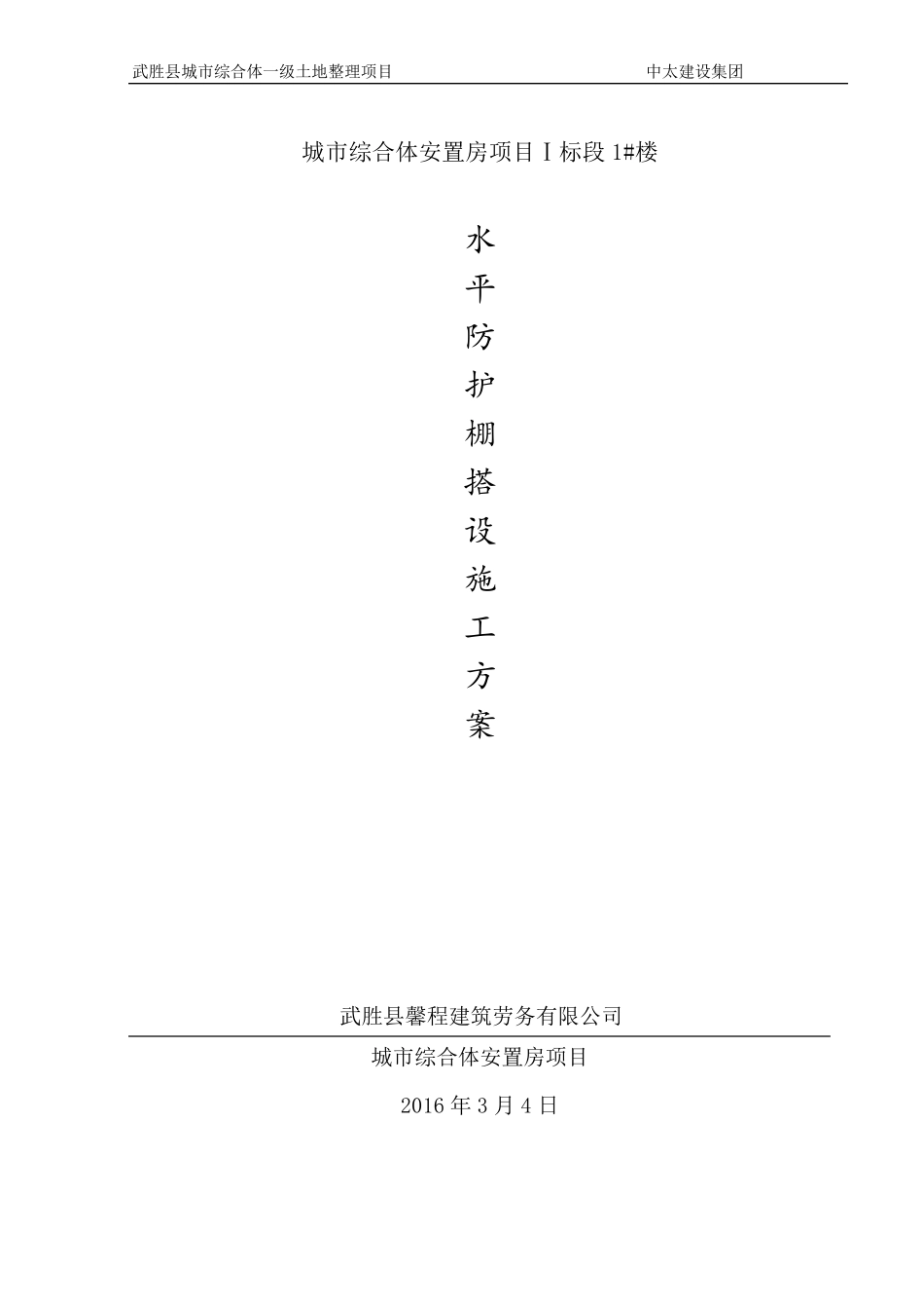 水平防护大棚方案_第1页