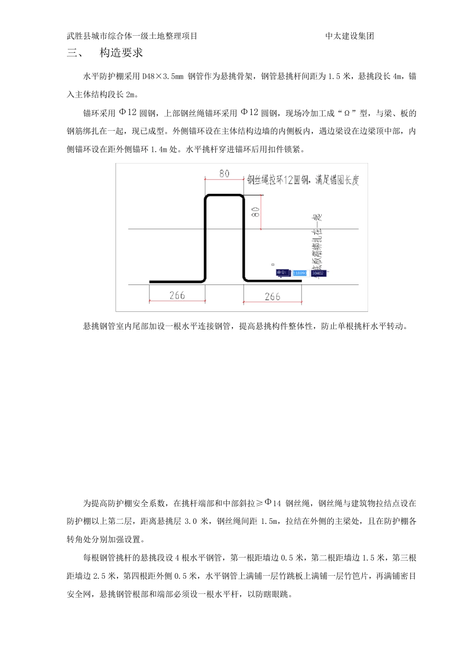 水平防护大棚方案_第3页