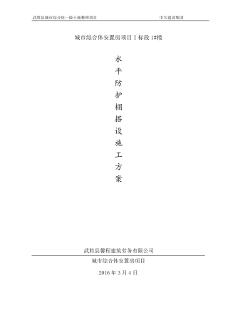 水平防护大棚方案