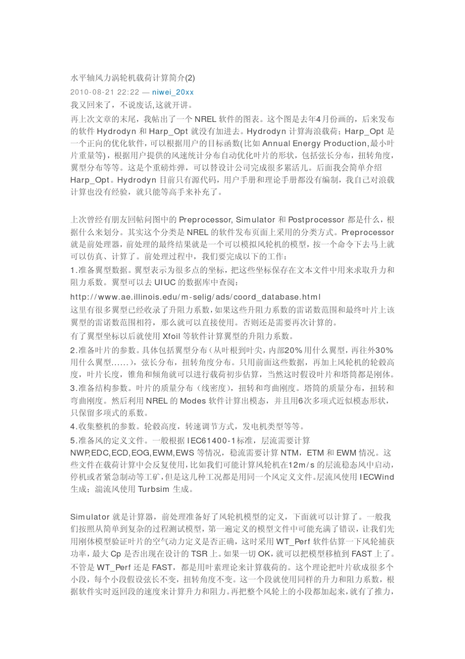 水平轴风机载荷计算_第3页