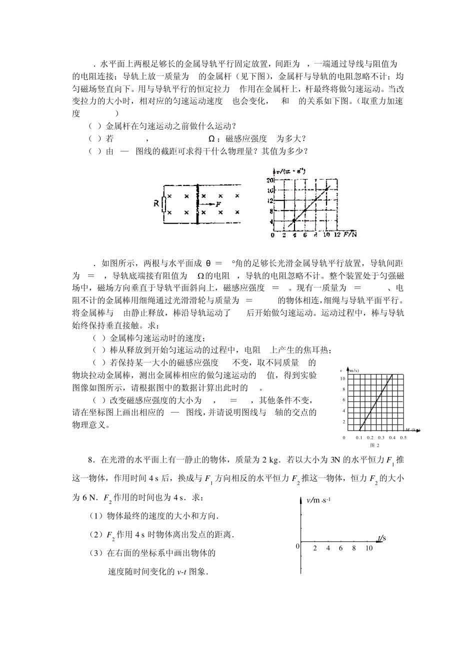 水平面上两根足够长的金属导轨平行固定放置_第2页