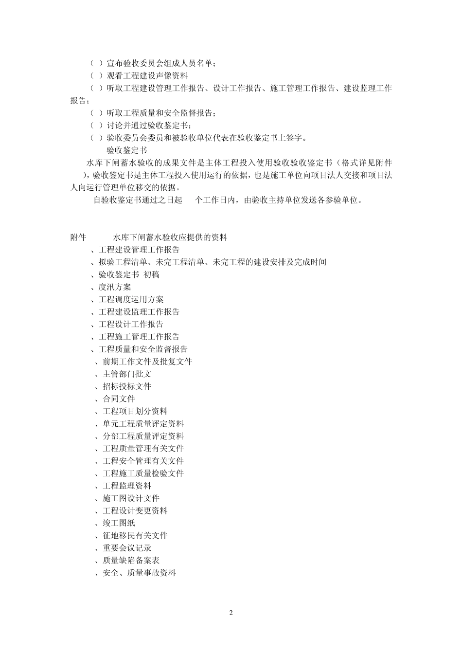 水库下闸蓄水验收程序规定详解_第2页