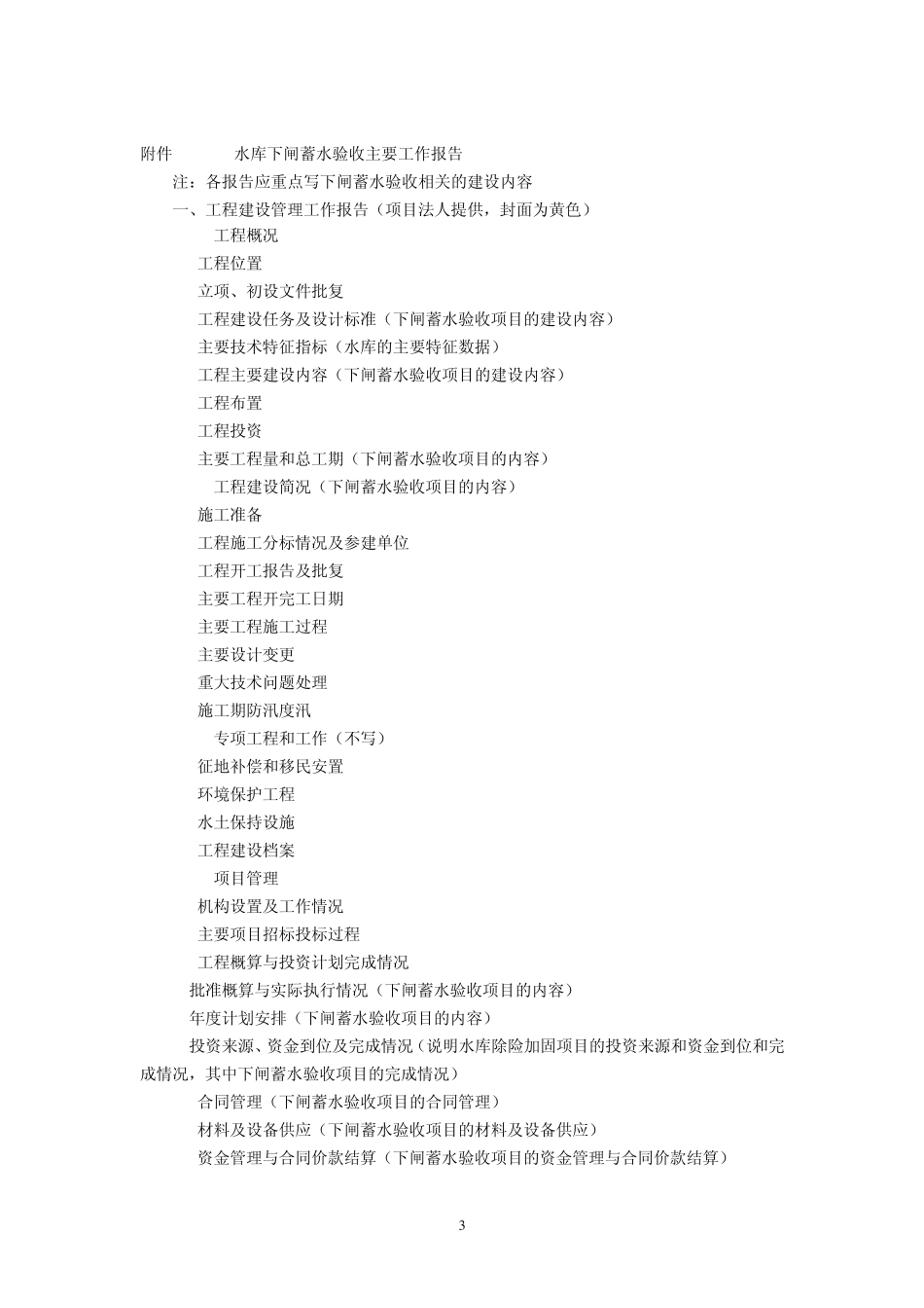 水库下闸蓄水验收程序规定详解_第3页