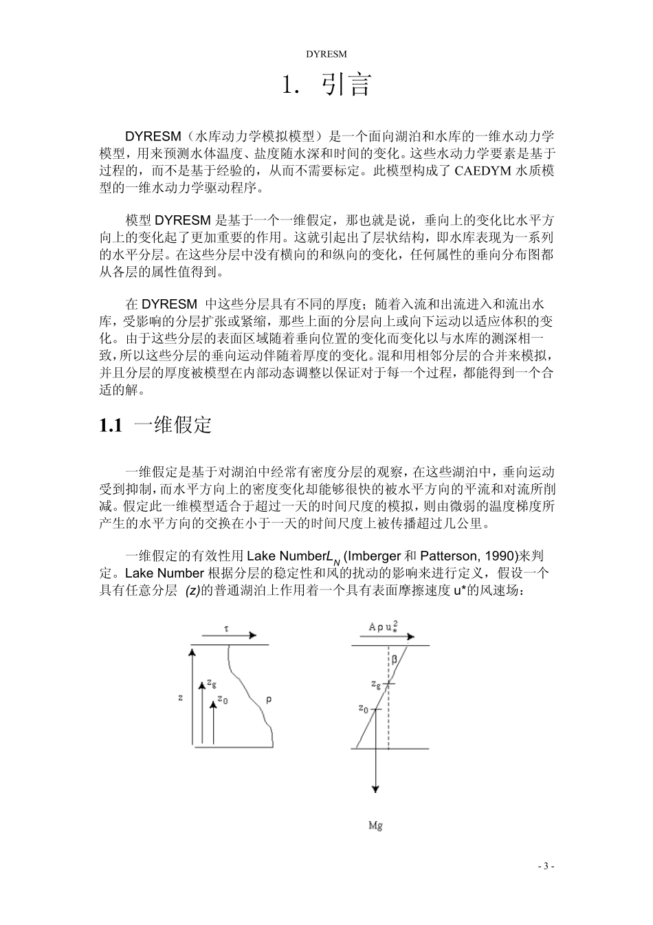 水库动力学模拟模型DYRESM科学手册_第3页