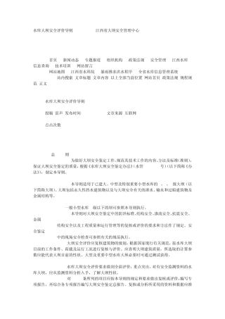 水库大坝安全评价导则SL2582000_江西省大坝安全管理中心