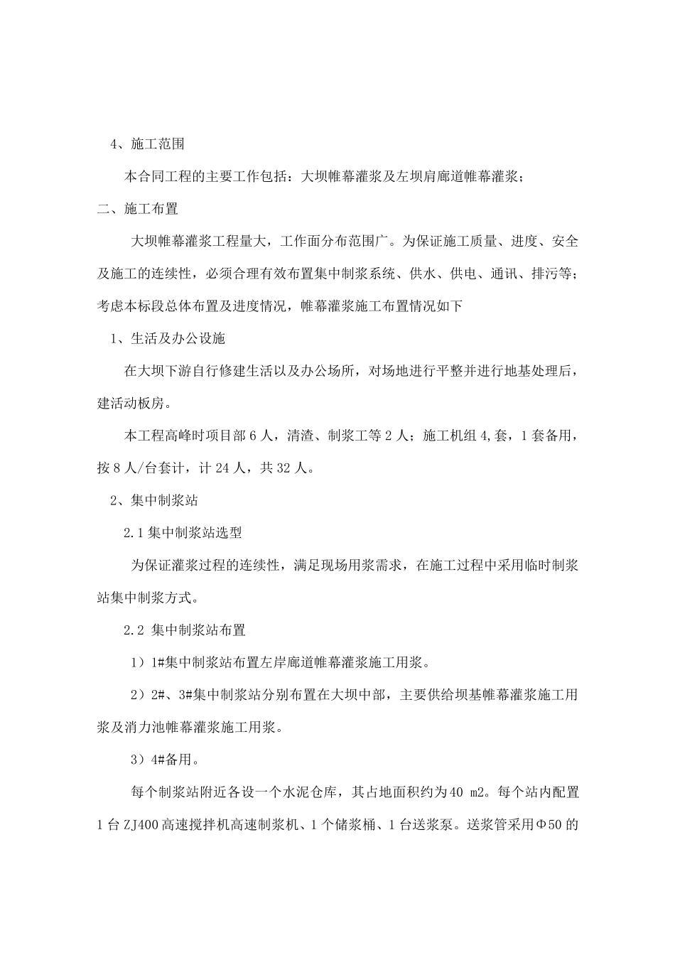 水库大坝帷幕灌浆施工方案最终_第3页