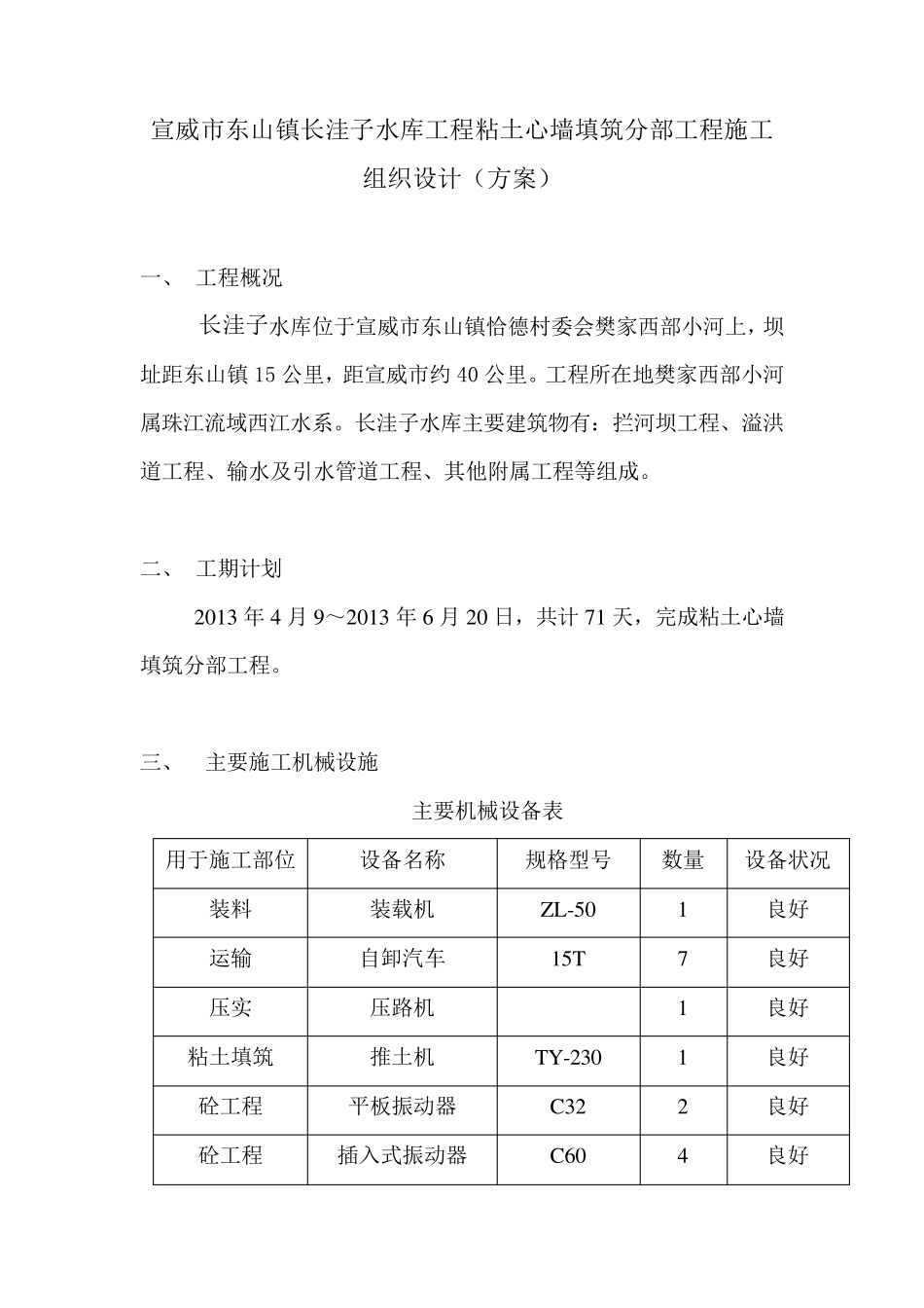 水库大坝粘土心墙填筑施工组织设计(方案)_第1页