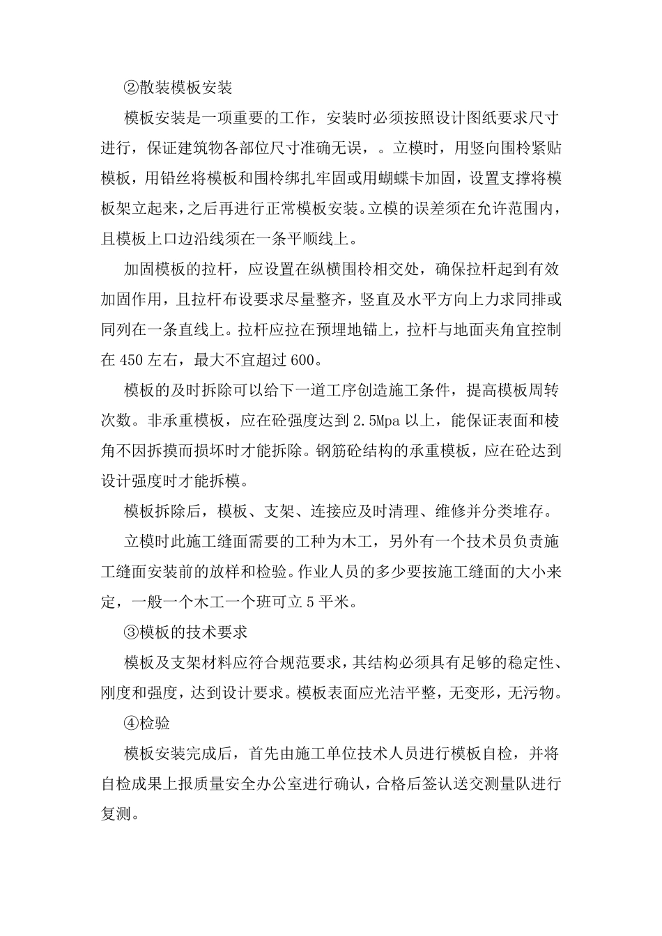 水库大坝粘土心墙填筑施工组织设计(方案)_第3页