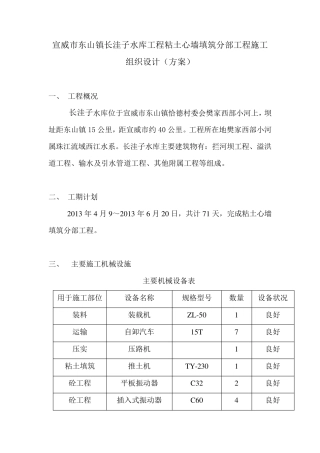 水库大坝粘土心墙填筑施工组织设计(方案)