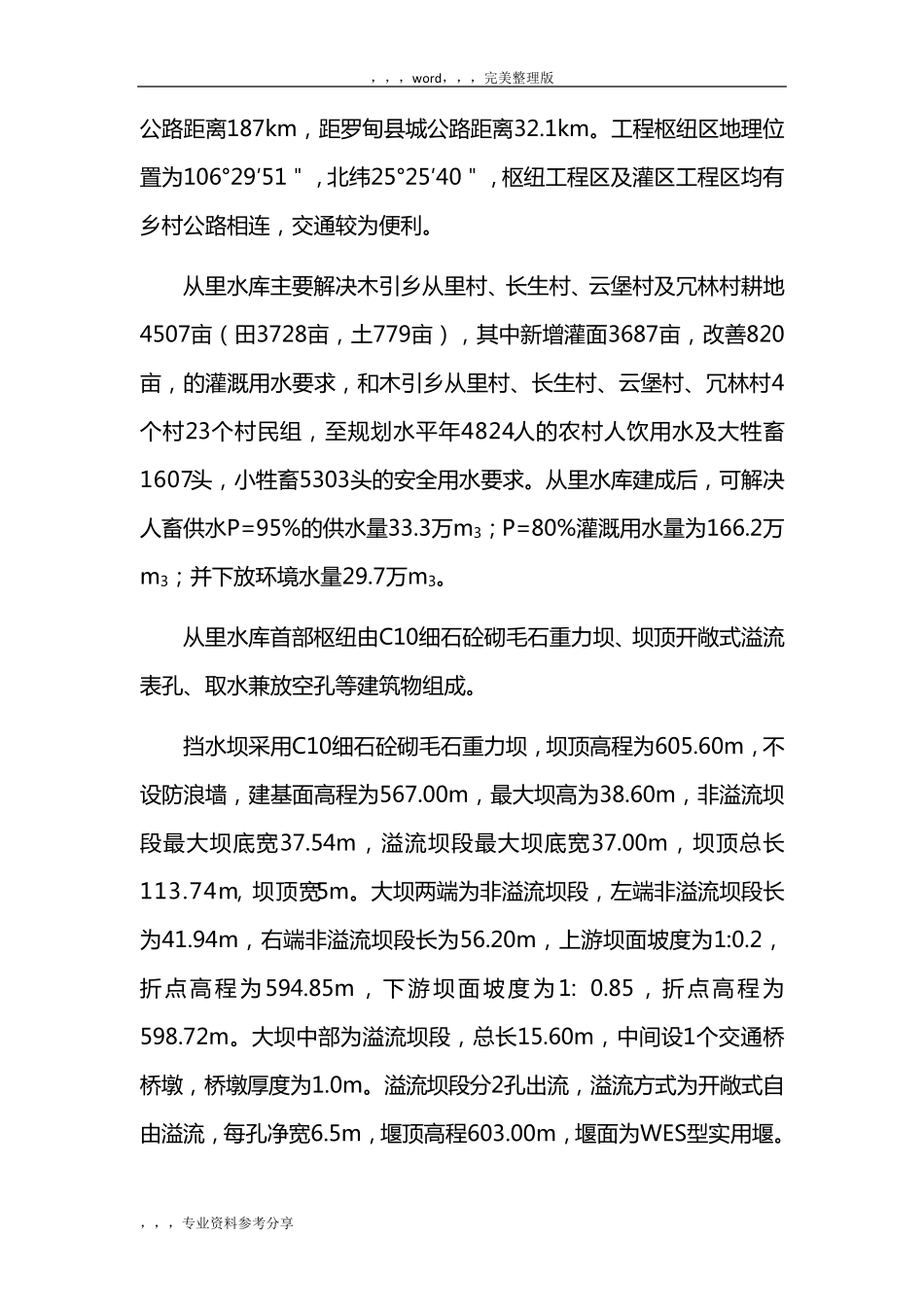 水库工程危险源识别与防范措施_第2页