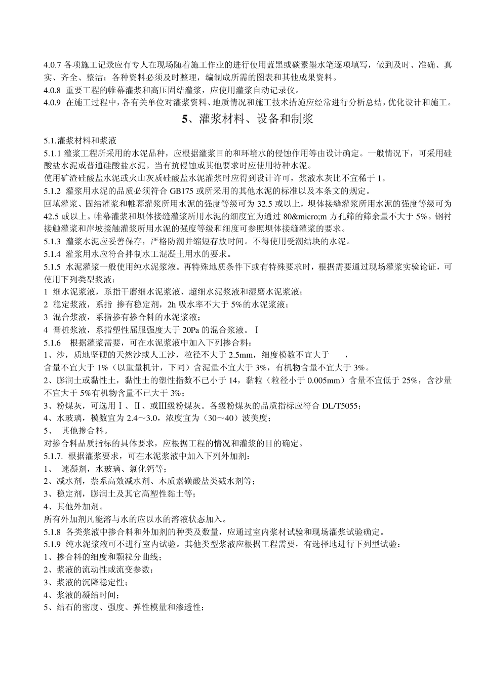 水库帷幕灌浆施工技术规范_第3页