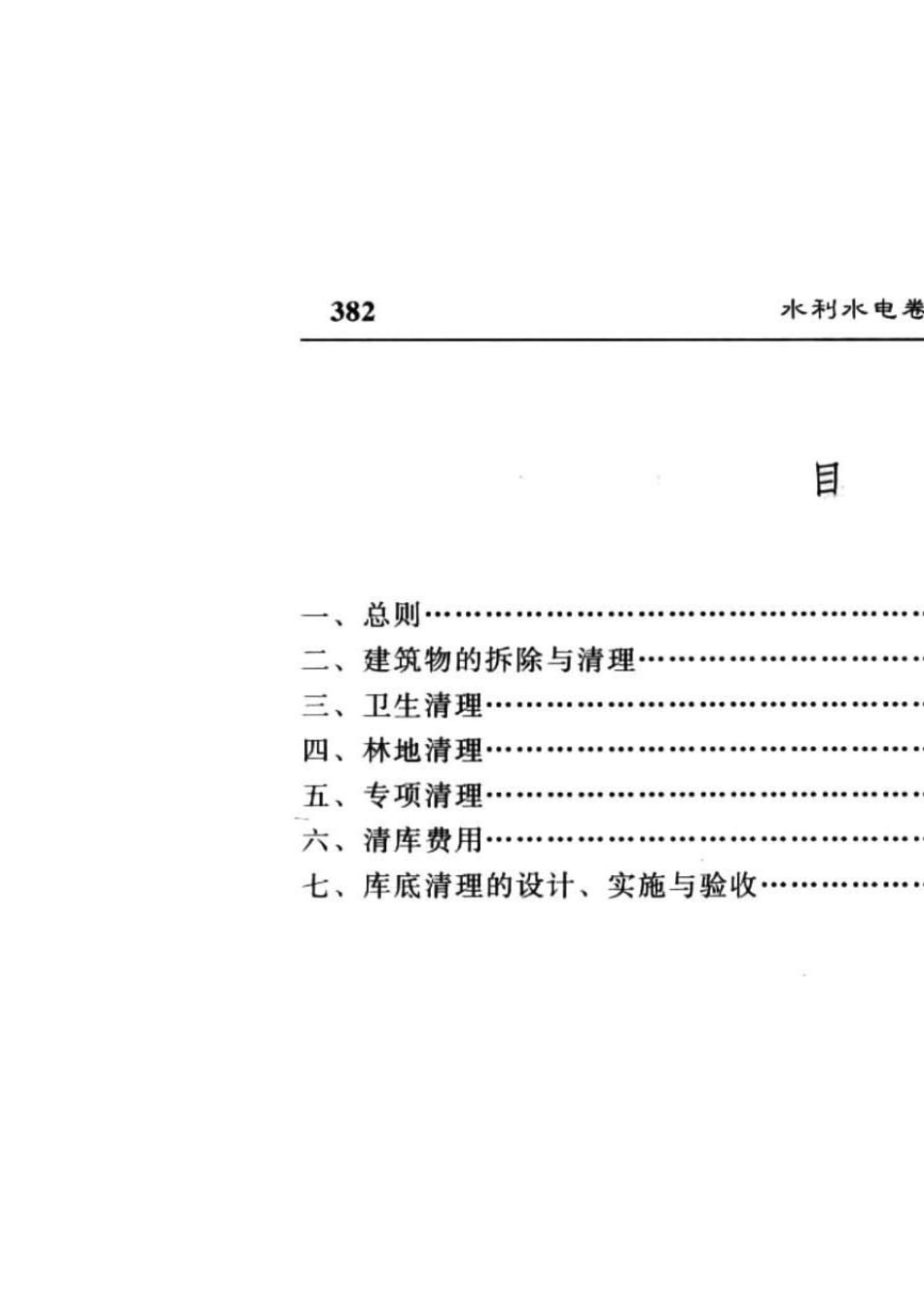 水库库底清理办法_第2页