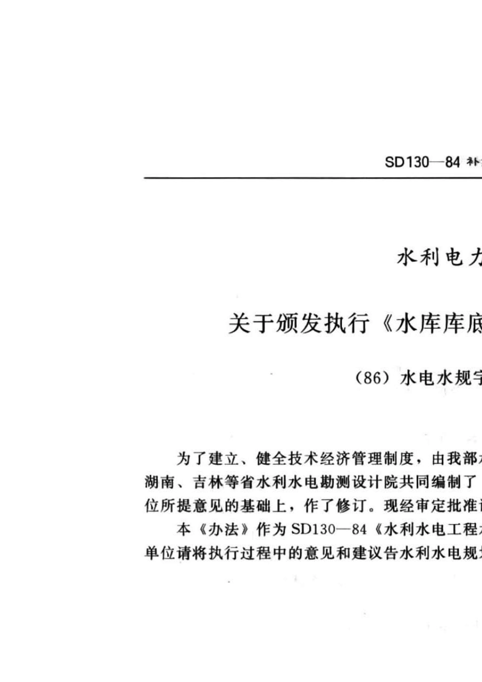 水库库底清理办法_第3页