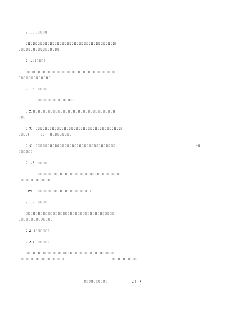 水库度汛计划编制大纲_第2页