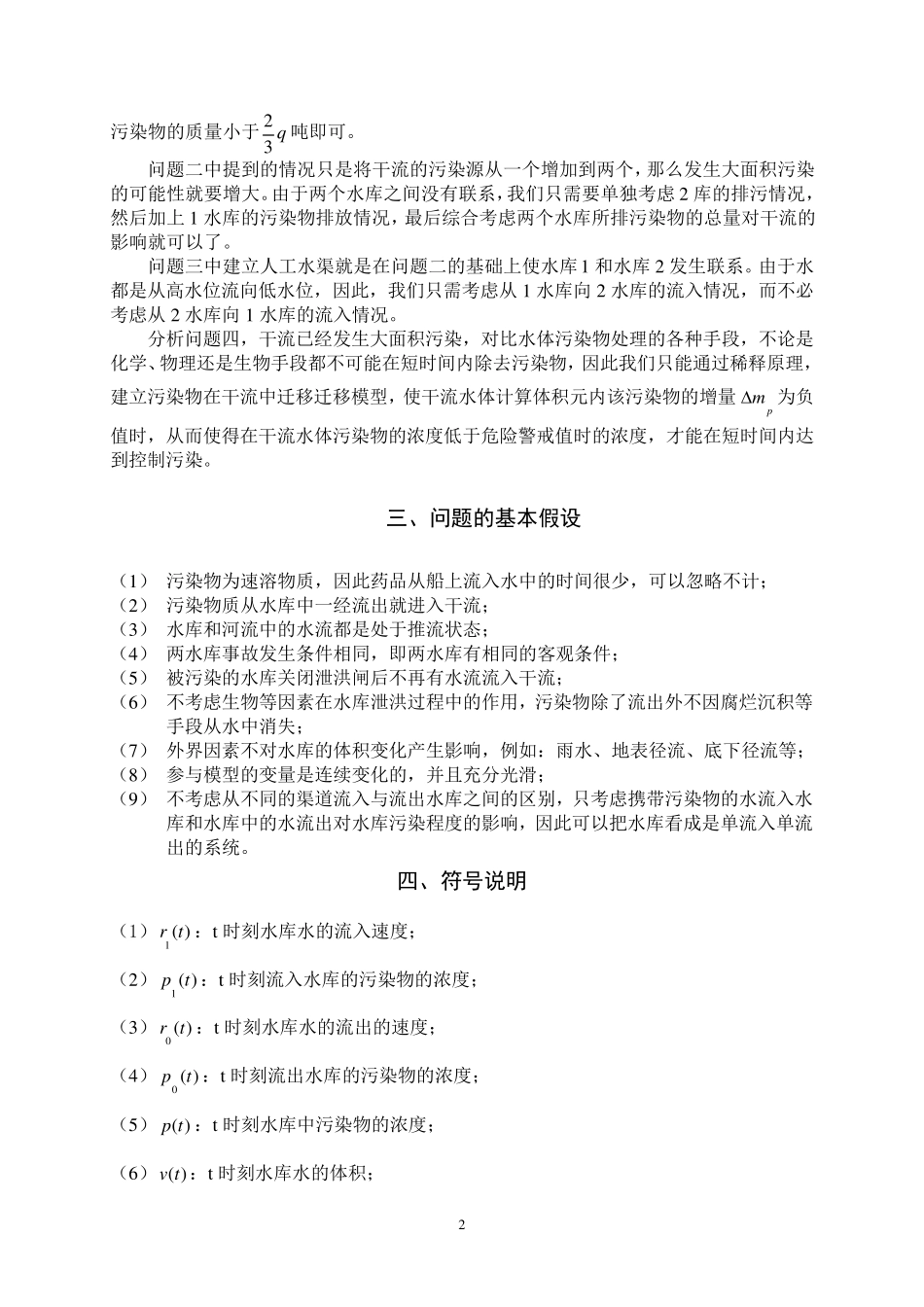 水库排污问题_第2页