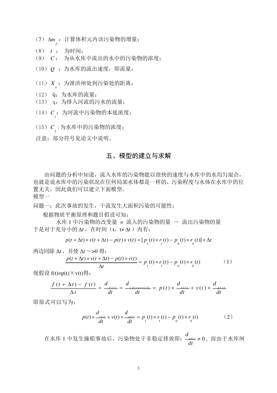 水库排污问题_第3页