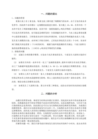 水库排污问题