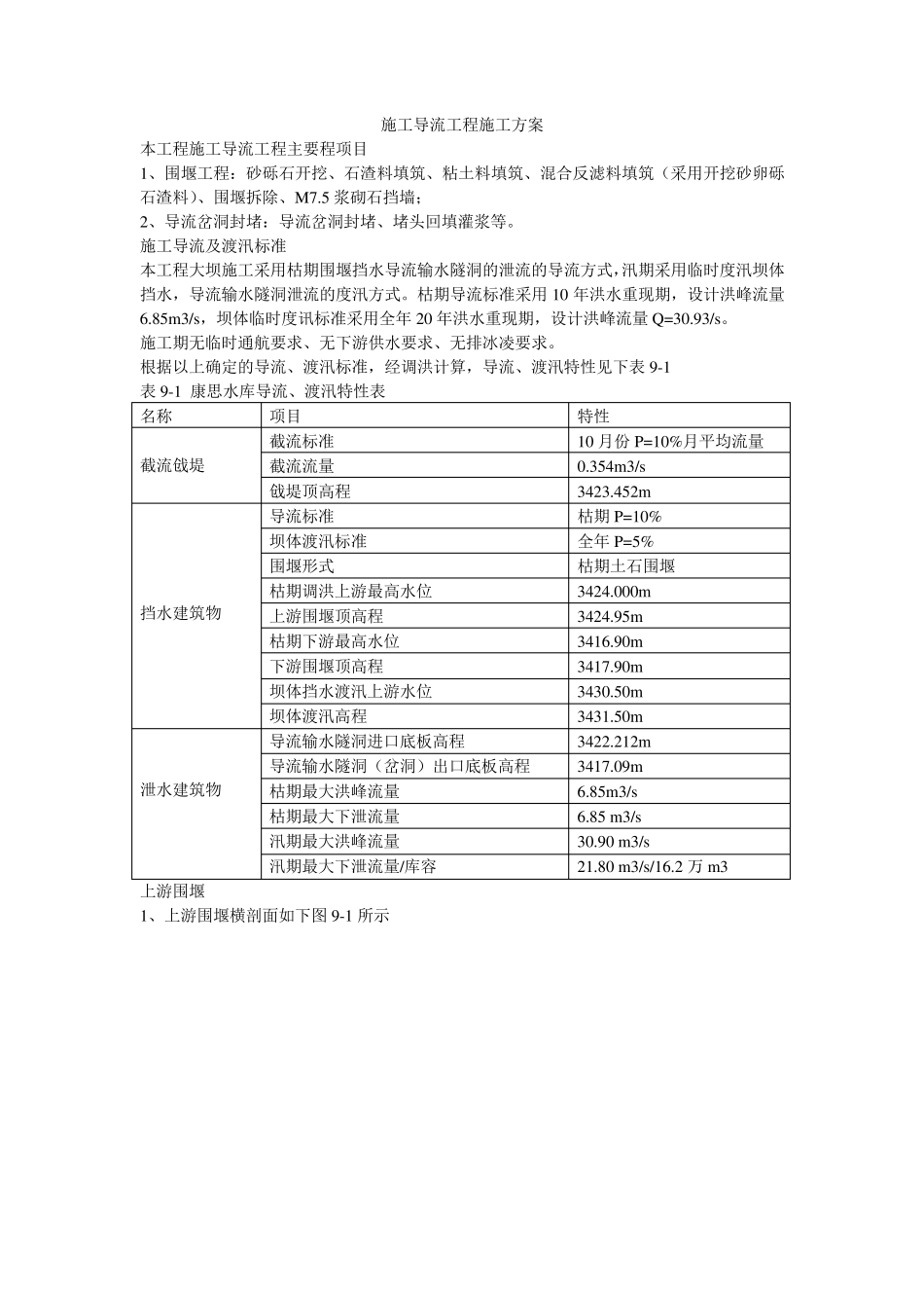 水库施工导流工程施工方案_第1页
