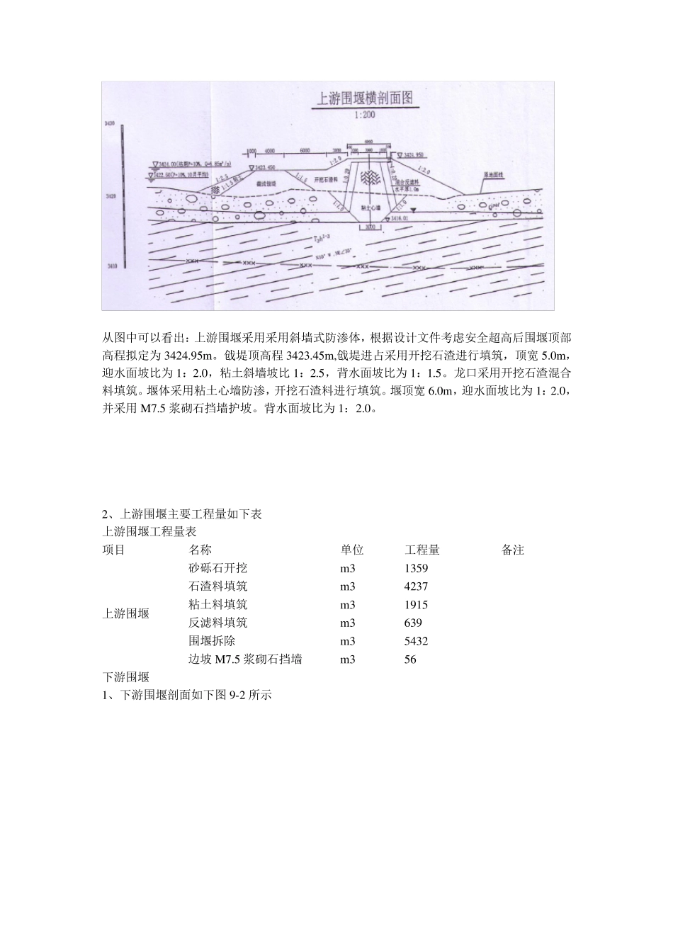 水库施工导流工程施工方案_第2页