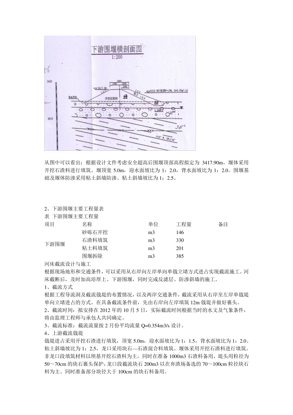 水库施工导流工程施工方案_第3页