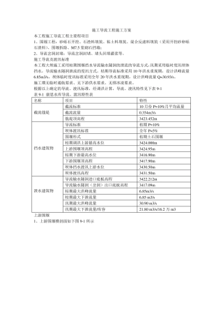 水库施工导流工程施工方案