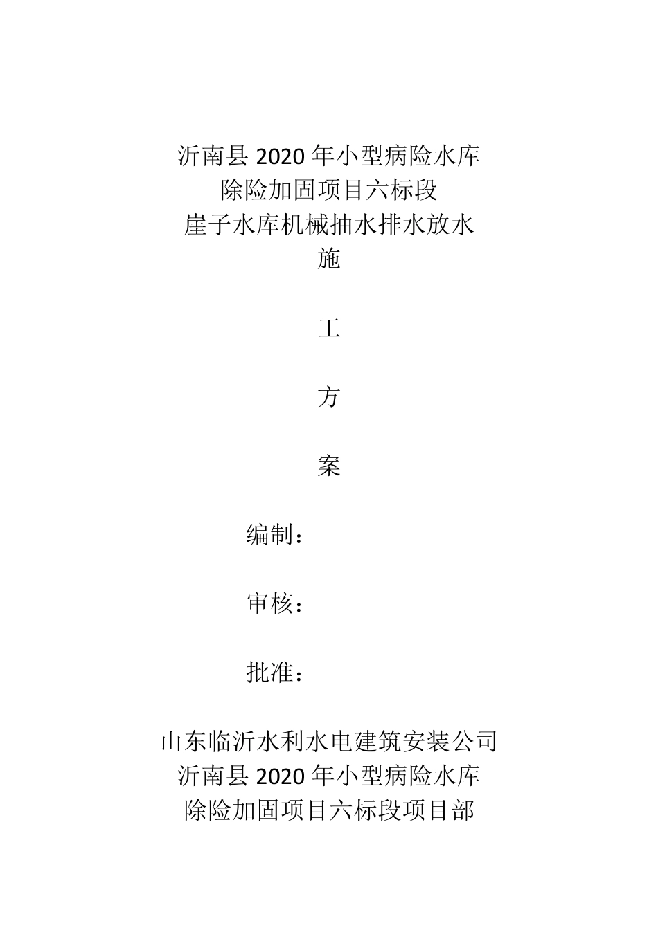 水库机械抽水排水施工方案_第2页