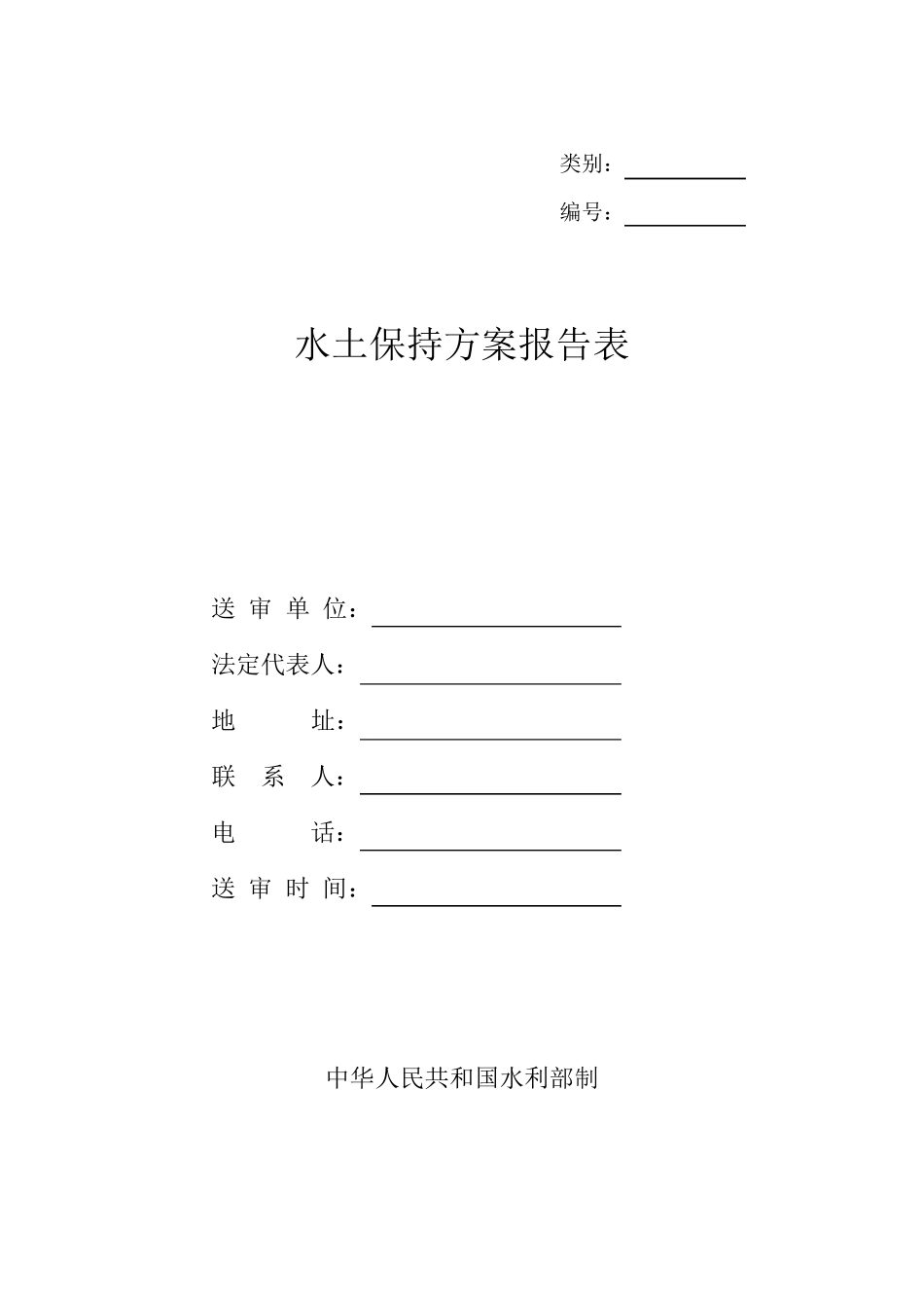 水库水土保持方案报告表_第1页