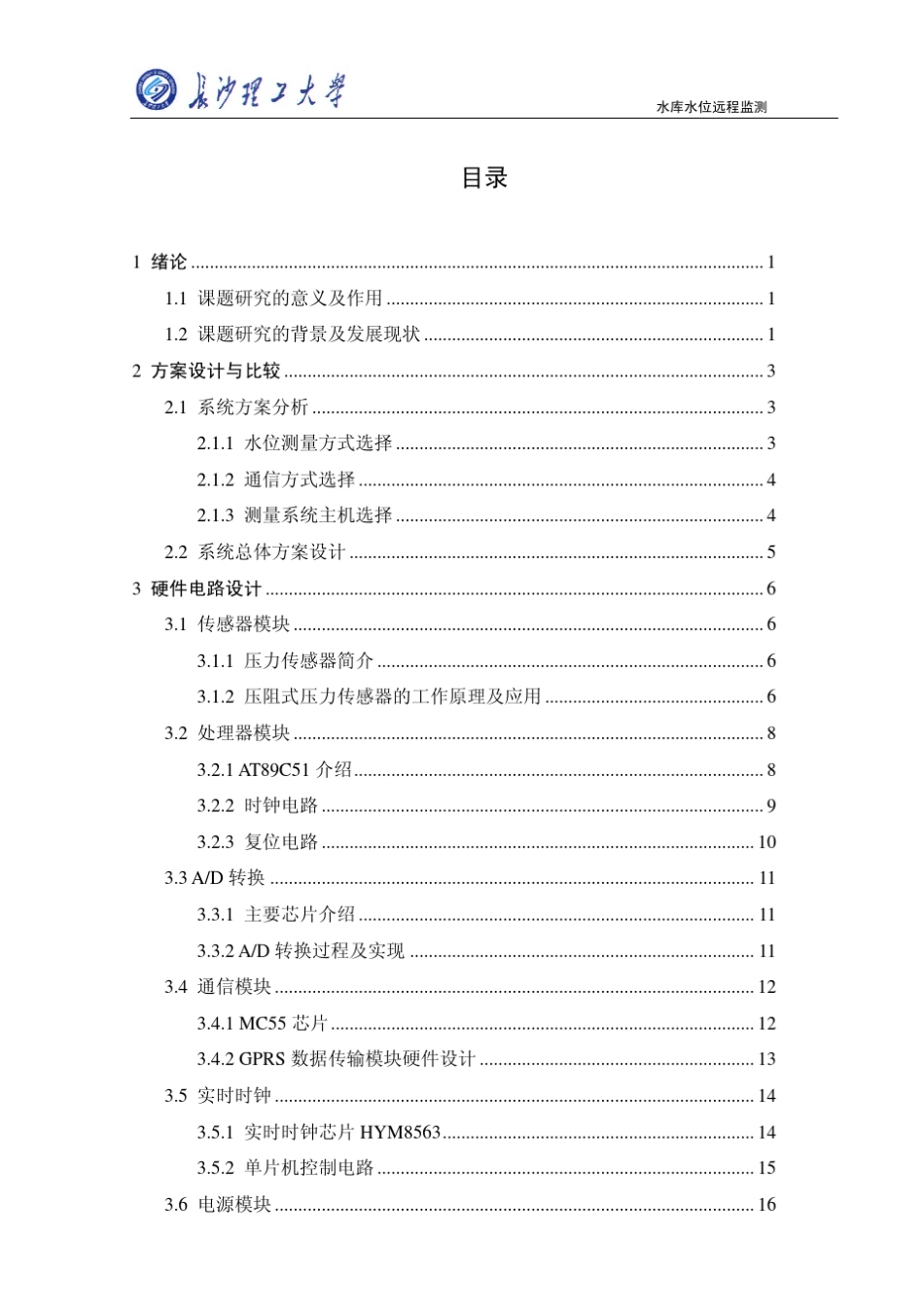 水库水位远程监测正文_第3页