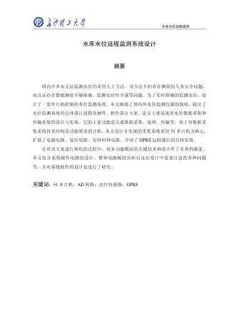 水库水位远程监测正文