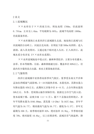 水库水文计算全过程