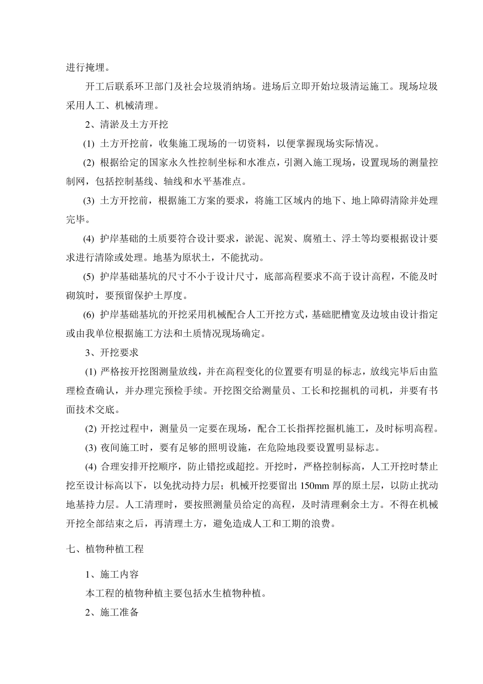 水库水生态修复工程施工组织设计方案_第3页