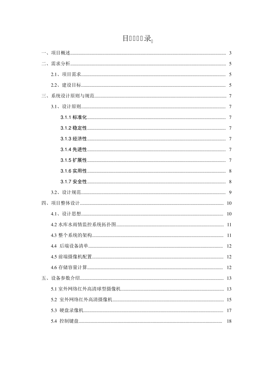 水库水雨情监控系统_第2页