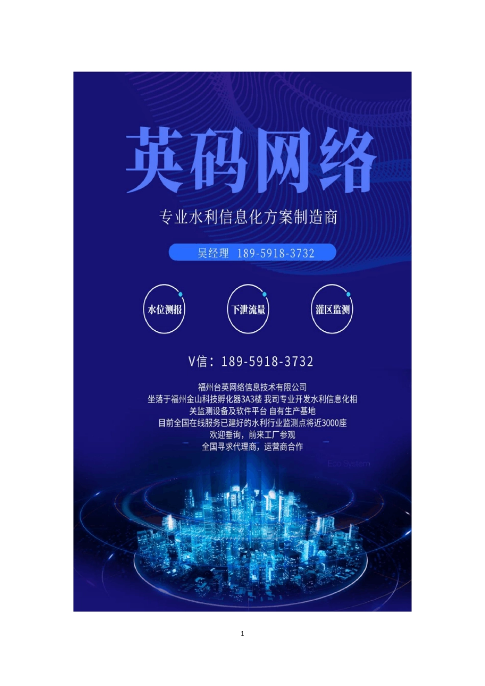 水库水雨情监测设施水位雨量筒监测(参考方案)_第1页