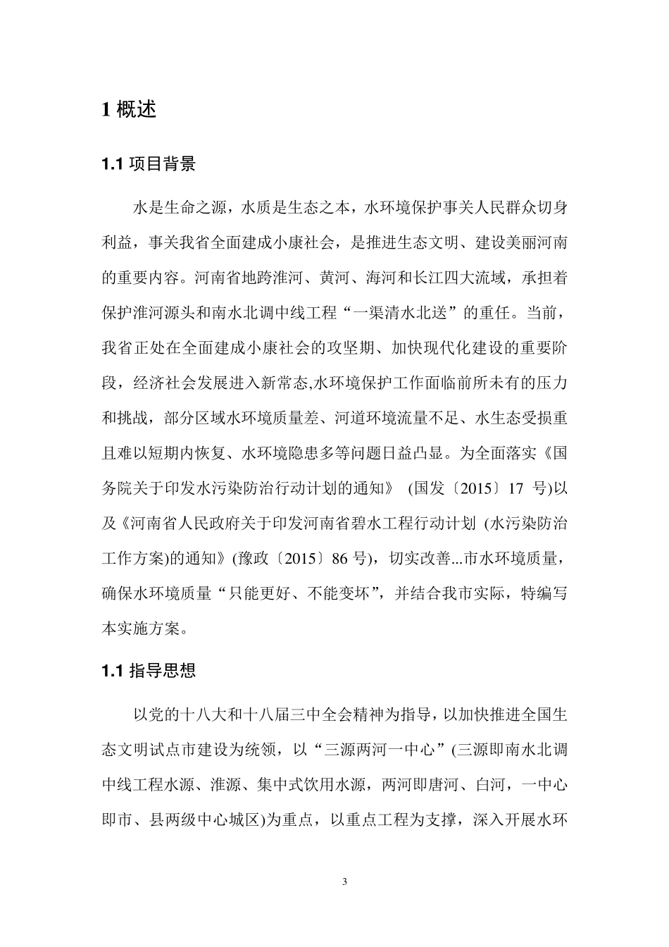 水库河道整治工程、库区生态保护工程以及水环境修复工程方案_第3页