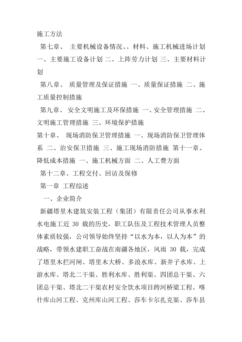 水库清淤实施方案_第2页