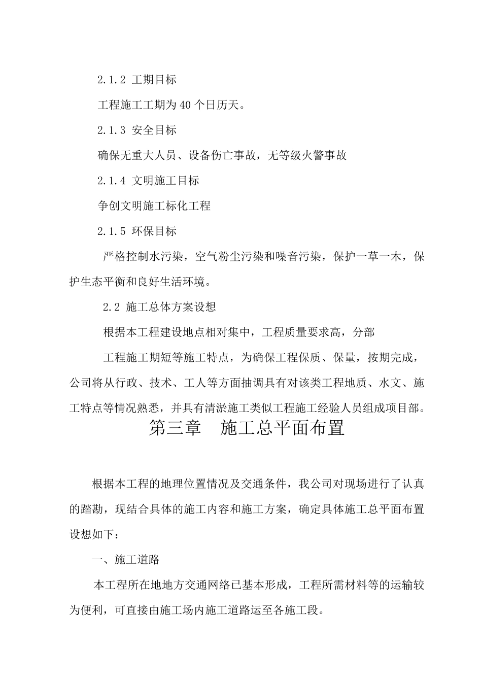 水库清淤工程施工组织设计_第2页