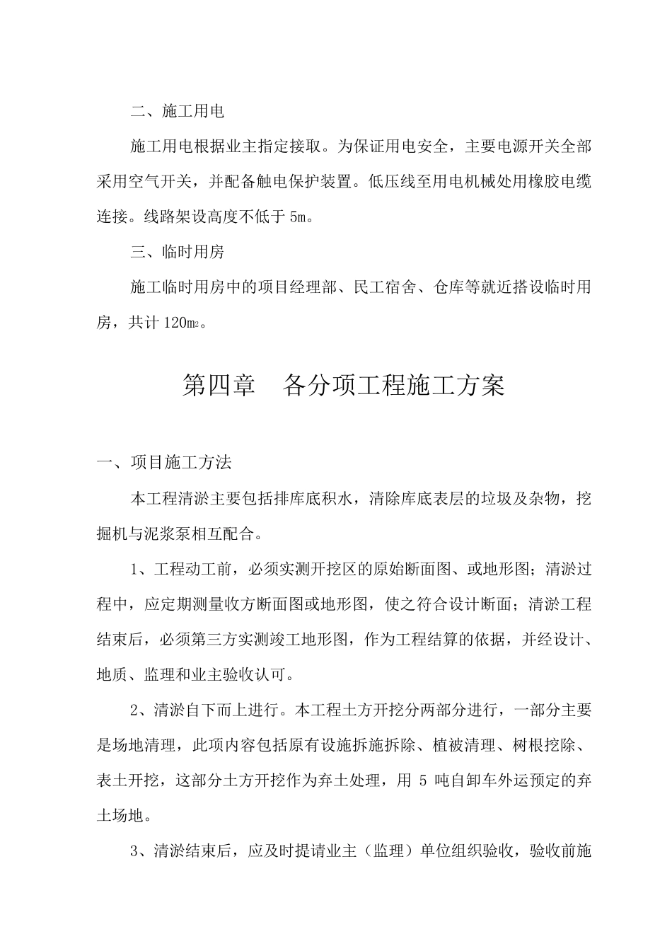 水库清淤工程施工组织设计_第3页