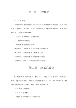 水库清淤工程施工组织设计