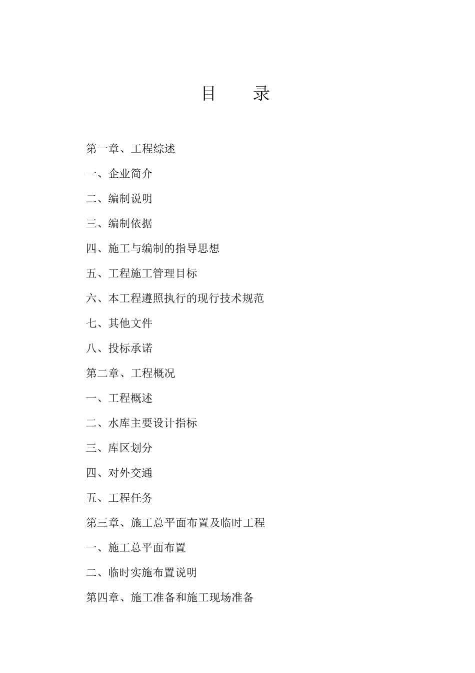 水库清淤施工方案_第2页